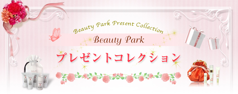 Beauty Park プレゼントコレクション