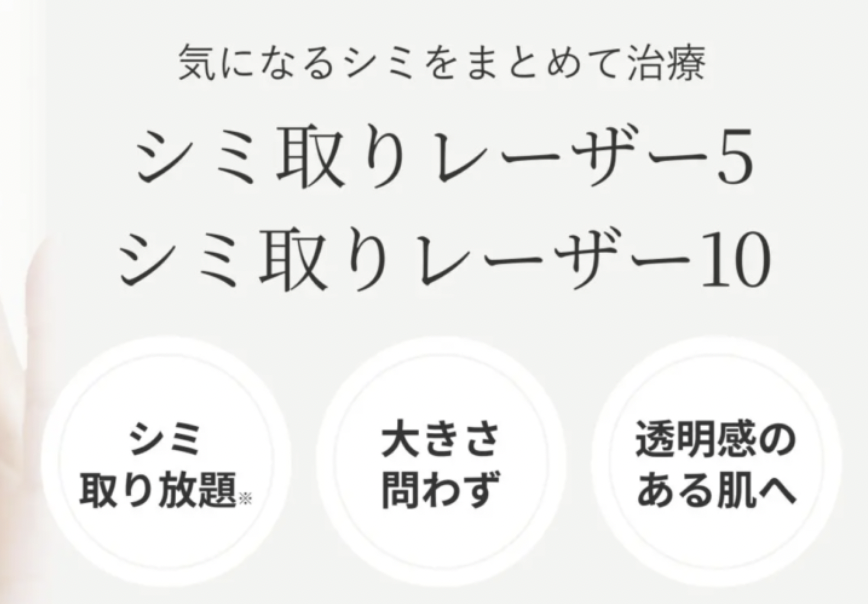 アーデ・ベークリニック　秋田院　シミ取り放題