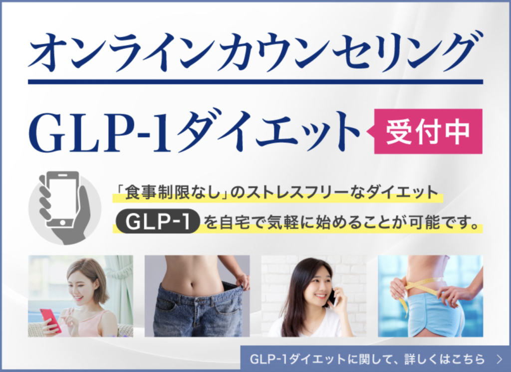 TCB東京中央美容外科　名古屋　GLP-1 ダイエット