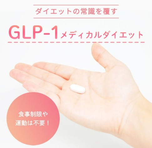 DMMオンラインクリニック　大阪　glpダイエット