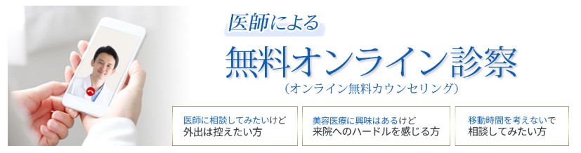 聖心美容クリニック 大阪　glp1ダイエット　オンライン診察