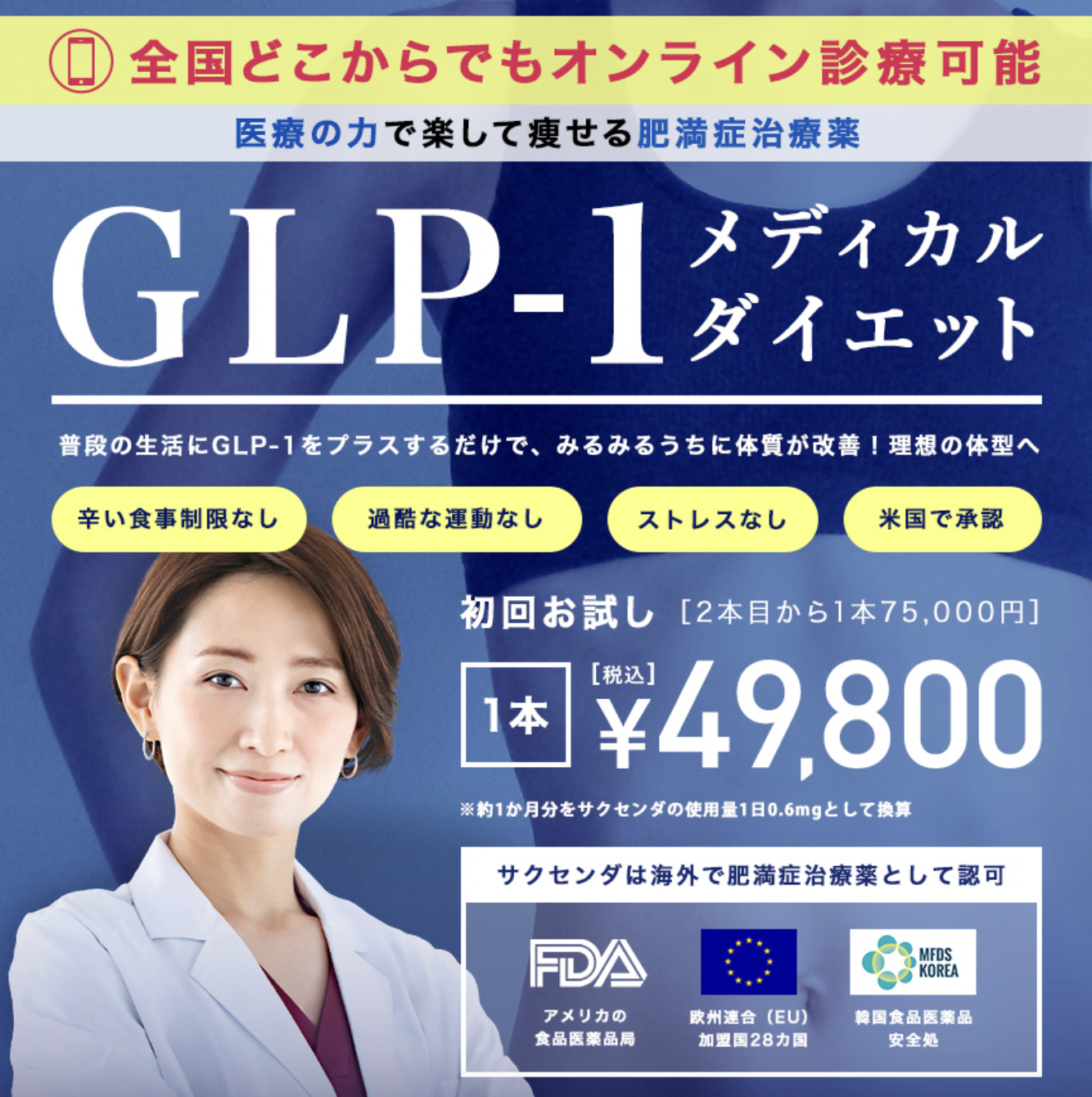 TCB東京中央美容外科　名古屋　GLP-1 ダイエット