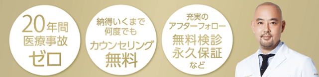 東京美容外科　大阪　選ばれる理由