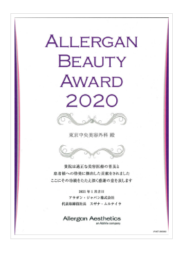 TCB東京中央美容外科 アラガンビューティアワード