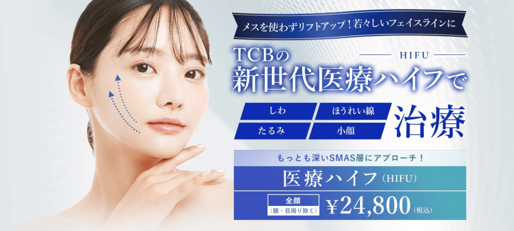 TCB東京中央美容外科 