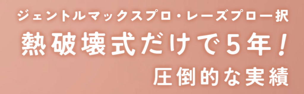 ルシアクリニック　名古屋　VIO脱毛