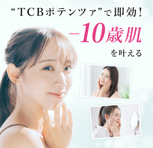 TCB　ポテツァ