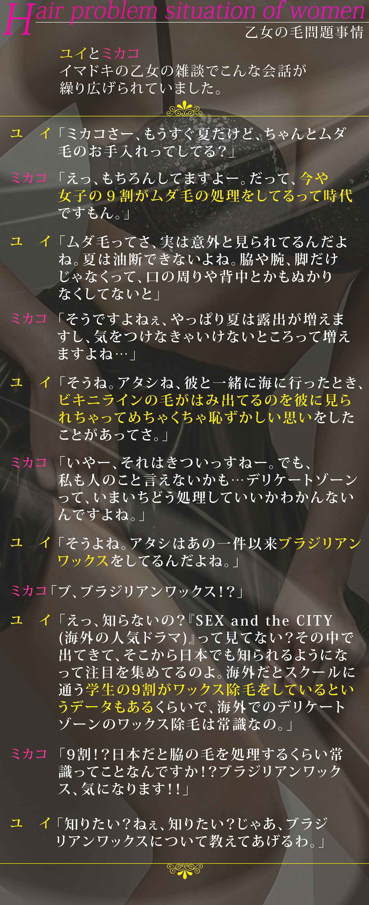 女子のムダ毛処理 脱毛 ブラジリアンワックス 特集 豊富な店舗数と口コミ情報のビューティーパーク