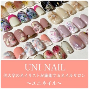 美大卒のネイリストが描く 繊細なアートが魅力 Uni Nail ユニネイル 静岡県 藤枝 のネイルデザインカタログ ビューティーパーク