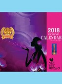 2018 originalカレンダー 無料送付中|美容室　神戸ウェーブ　寺田町店