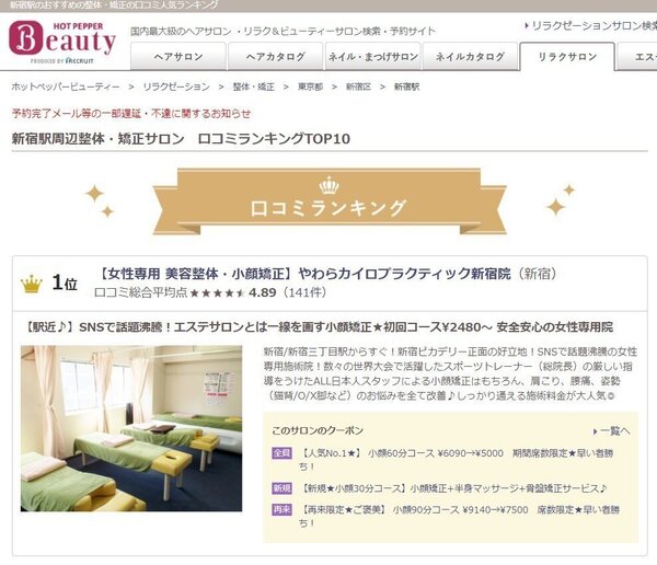 某サイトで口コミ１位獲得の実力派整体★|やわらカイロプラクティック 新宿院