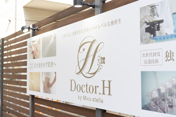 外観②|Doctor.H 都島店