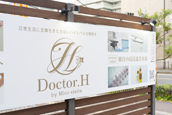 外観②|Doctor.H 都島店