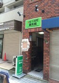 外観|アンドケア鍼灸院