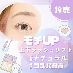 UP！LASH LIFT|BALANCE LASH