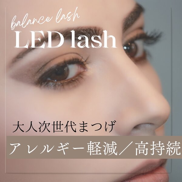 LEDエクステ®︎認定サロン|BALANCE LASH