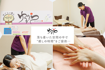 ゆるりら イオン大安店 | いなべのリラクゼーション ゆるりら イオン大安店 | いなべのリラクゼーション