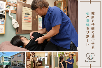 ho'onanea整体 | 鎌倉のエステサロン ho'onanea整体 | 鎌倉のエステサロン