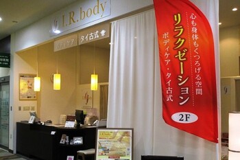 I.R.body アクロスモール八王子みなみ野店 | 八王子のリラクゼーション