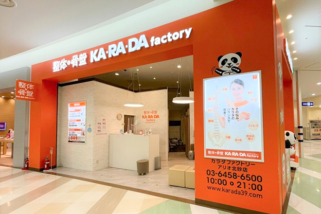 カラダファクトリー アリオ北砂店 | 亀戸のリラクゼーション カラダファクトリー アリオ北砂店 | 亀戸のリラクゼーション