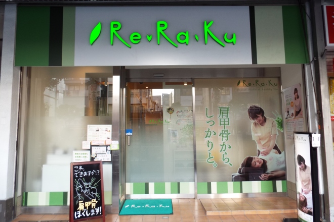 Re.Ra.Ku 門前仲町店 | 門前仲町のリラクゼーション