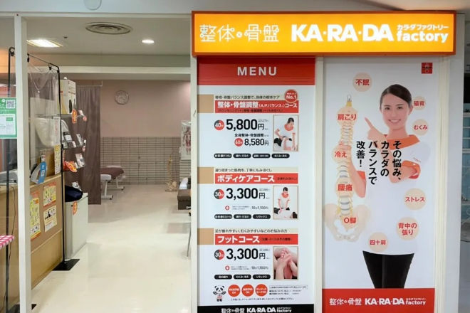 カラダファクトリーセルテ関内店 | 関内のリラクゼーション