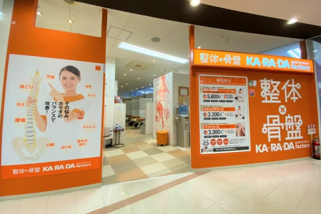 カラダファクトリー ドン・キホーテ二俣川店 | 大和のリラクゼーション カラダファクトリー ドン・キホーテ二俣川店 | 大和のリラクゼーション