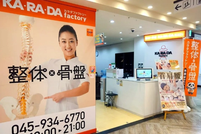 カラダファクトリー ビーンズ中山店 | 新横浜のリラクゼーション カラダファクトリー ビーンズ中山店 | 新横浜のリラクゼーション