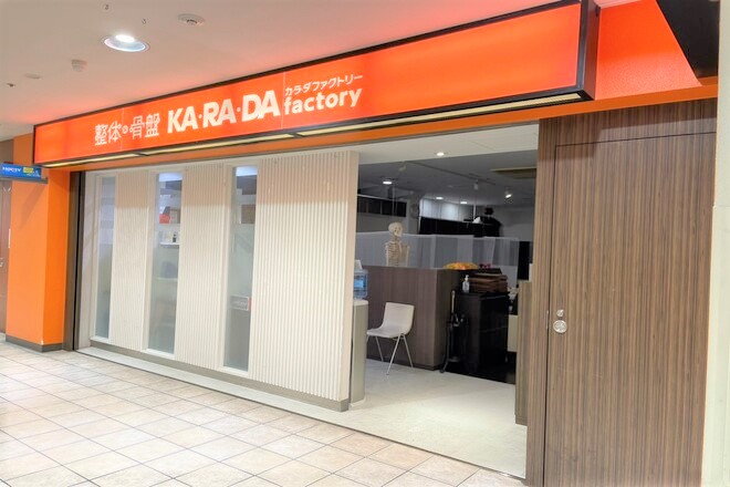 カラダファクトリー 溝の口ノクティプラザ店 | 溝の口のリラクゼーション カラダファクトリー 溝の口ノクティプラザ店 | 溝の口のリラクゼーション