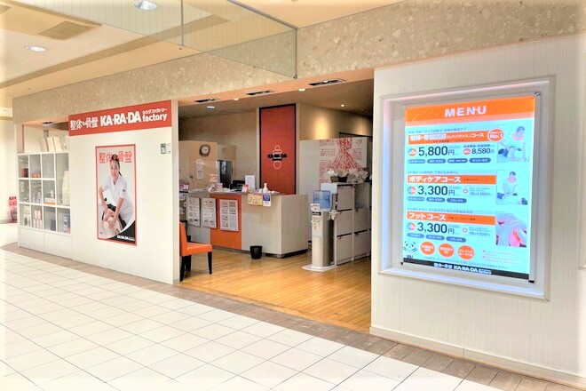 カラダファクトリー 西武東戸塚S.C.店 | 戸塚のリラクゼーション カラダファクトリー 西武東戸塚S.C.店 | 戸塚のリラクゼーション
