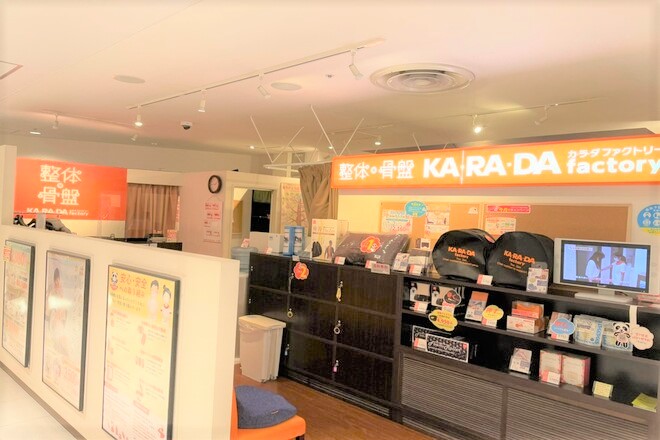 カラダファクトリー 戸塚モディ店 | 戸塚のリラクゼーション カラダファクトリー 戸塚モディ店 | 戸塚のリラクゼーション