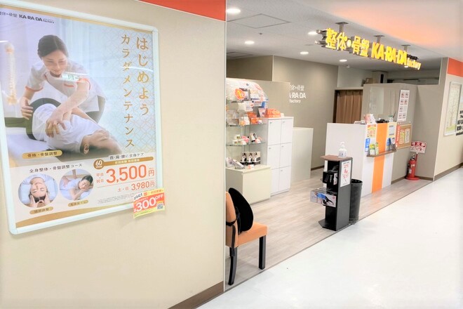 カラダファクトリー アトレ新浦安店 | 浦安のリラクゼーション カラダファクトリー アトレ新浦安店 | 浦安のリラクゼーション