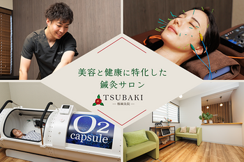 椿鍼灸院 | 岡崎のリラクゼーション 椿鍼灸院 | 岡崎のリラクゼーション