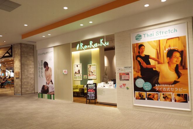 Re.Ra.Ku/Thai Stretch ららぽーと湘南平塚店 | 平塚のリラクゼーション