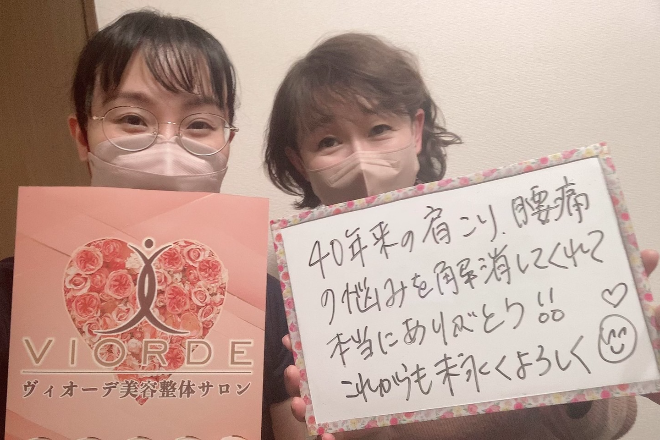 【小顔・姿勢・骨盤矯正・美脚】ヴィオーデ美容整体サロン 自由が丘店 | 自由が丘のリラクゼーション 【小顔・姿勢・骨盤矯正・美脚】ヴィオーデ美容整体サロン 自由が丘店 | 自由が丘のリラクゼーション