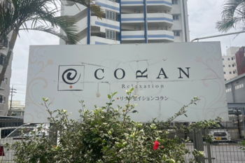 リラクゼーション CORAN 沖縄 | 北谷のリラクゼーション