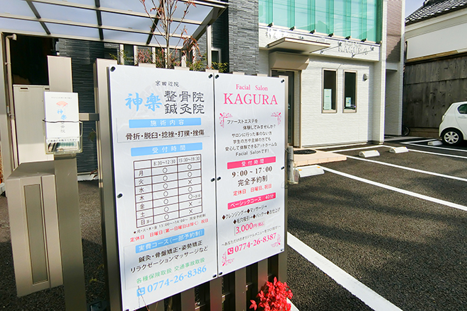 Facial Salon KAGURA | 京田辺のエステサロン