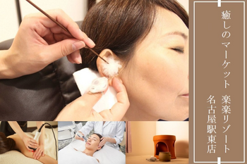 癒しのマーケット 楽楽リゾート(LaLa Resort)名古屋駅東店 | 名駅のリラクゼーション 癒しのマーケット 楽楽リゾート(LaLa Resort)名古屋駅東店 | 名駅のリラクゼーション