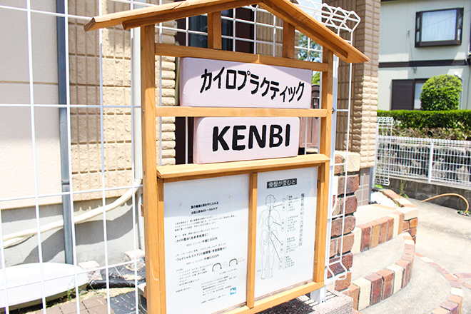 カイロプラクティックKENBI 篠栗院 | 香椎のエステサロン