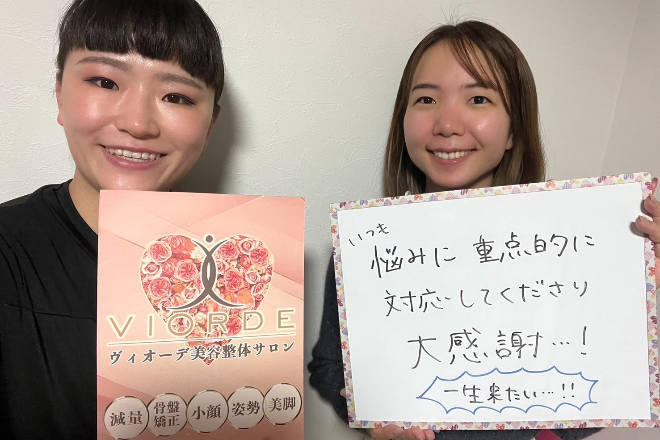 【小顔・姿勢・骨盤矯正・美脚】ヴィオーデ美容整体サロン 二子玉川店 | 二子玉川のリラクゼーション 【小顔・姿勢・骨盤矯正・美脚】ヴィオーデ美容整体サロン 二子玉川店 | 二子玉川のリラクゼーション