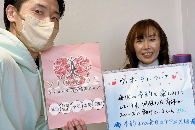 【小顔・姿勢・骨盤矯正・美脚】ヴィオーデ美容整体サロン 二子玉川店 | 二子玉川のリラクゼーション 【小顔・姿勢・骨盤矯正・美脚】ヴィオーデ美容整体サロン 二子玉川店 | 二子玉川のリラクゼーション