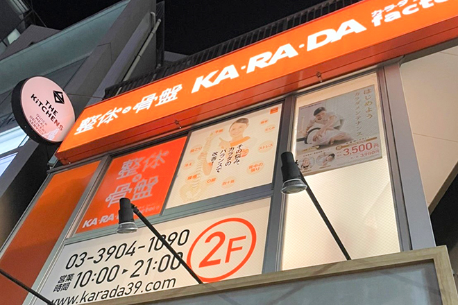 カラダファクトリー 石神井公園店 | 石神井公園のリラクゼーション カラダファクトリー 石神井公園店 | 石神井公園のリラクゼーション