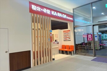 カラダファクトリー イオンタウンユーカリが丘店 | 佐倉のリラクゼーション カラダファクトリー イオンタウンユーカリが丘店 | 佐倉のリラクゼーション