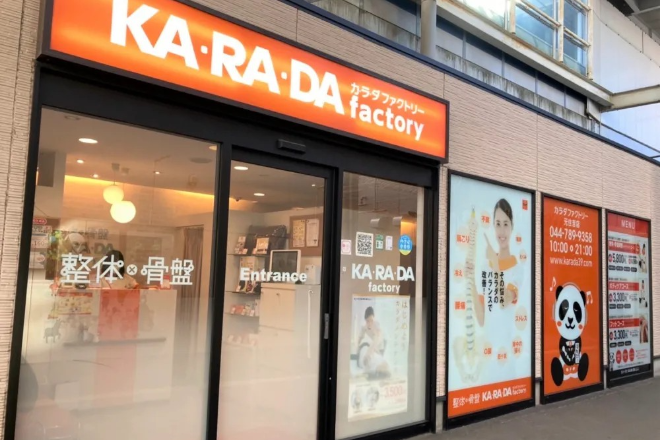 カラダファクトリー 元住吉店 | 武蔵小杉のリラクゼーション カラダファクトリー 元住吉店 | 武蔵小杉のリラクゼーション