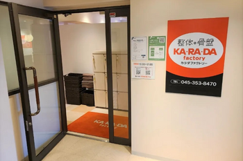 カラダファクトリー 上大岡西店 | 上大岡のリラクゼーション カラダファクトリー 上大岡西店 | 上大岡のリラクゼーション