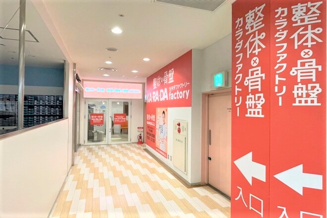 カラダファクトリー 大和プロス店 | 大和のリラクゼーション カラダファクトリー 大和プロス店 | 大和のリラクゼーション