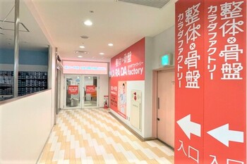 カラダファクトリー 大和プロス店 | 大和のリラクゼーション カラダファクトリー 大和プロス店 | 大和のリラクゼーション