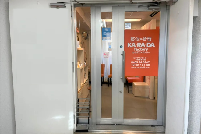 カラダファクトリー 小田原東口店 | 小田原のリラクゼーション カラダファクトリー 小田原東口店 | 小田原のリラクゼーション