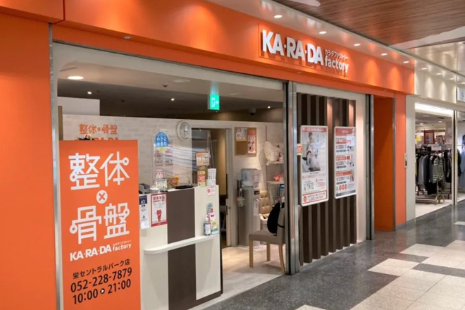 カラダファクトリー 栄セントラルパーク店 | 栄/矢場町のリラクゼーション カラダファクトリー 栄セントラルパーク店 | 栄/矢場町のリラクゼーション