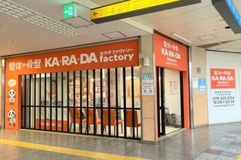 カラダファクトリー デュオこうべ店 | ハーバーランド/兵庫のリラクゼーション カラダファクトリー デュオこうべ店 | ハーバーランド/兵庫のリラクゼーション